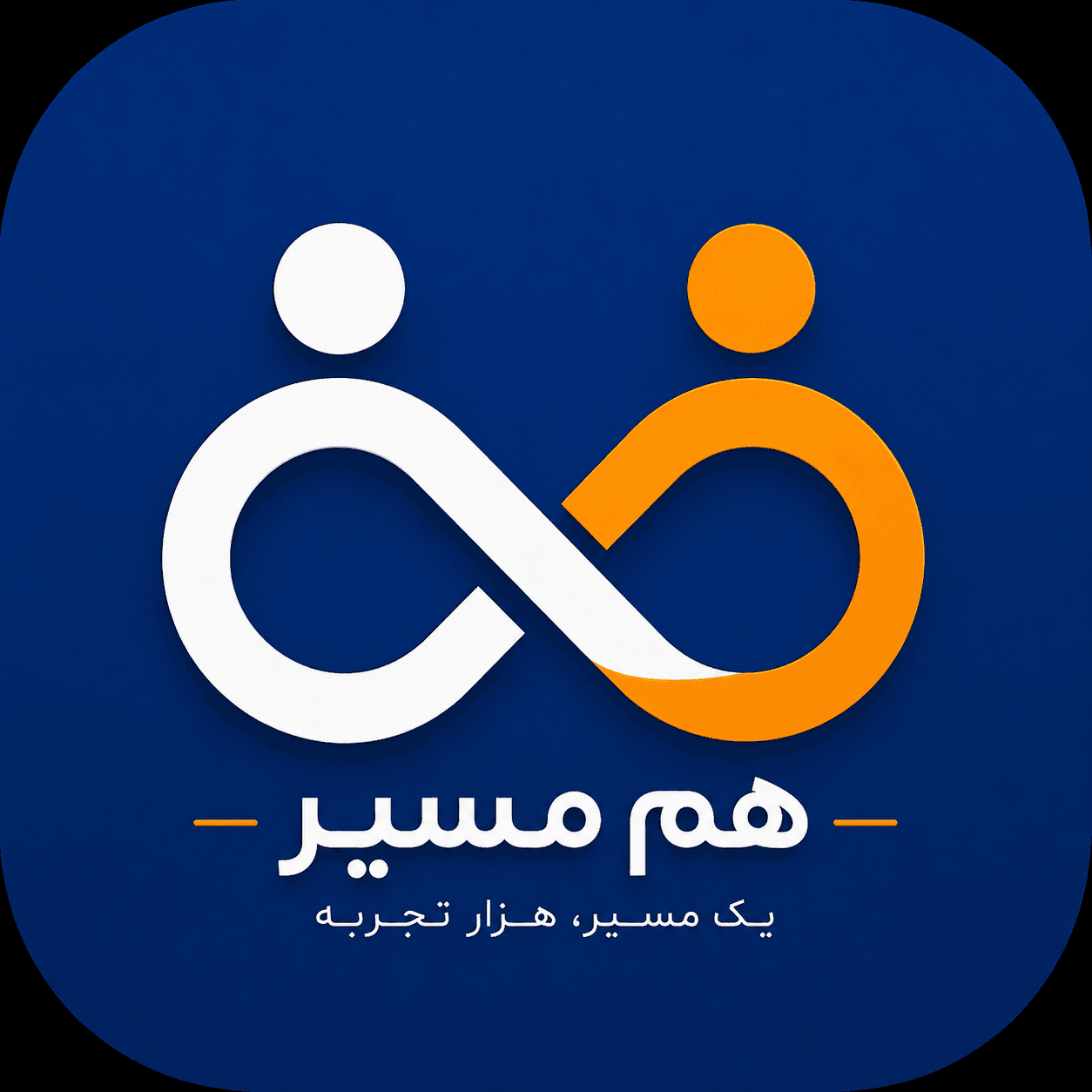 هم مسیر